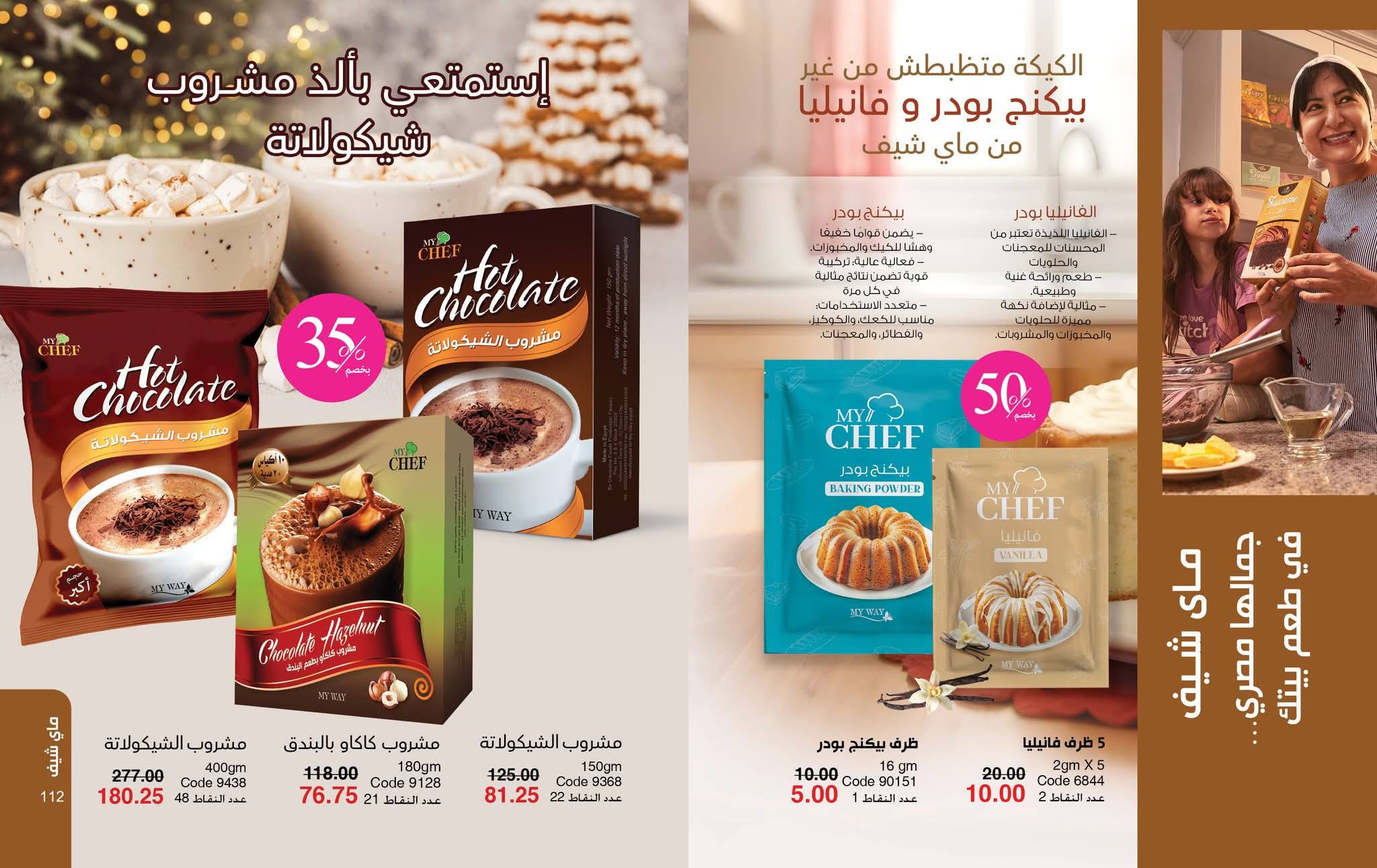 myway offers from 24nov to 2nov 2025 عروض ماى واى من 24 نوفمبر حتى 2 نوفمبر 2025 صفحة رقم 55